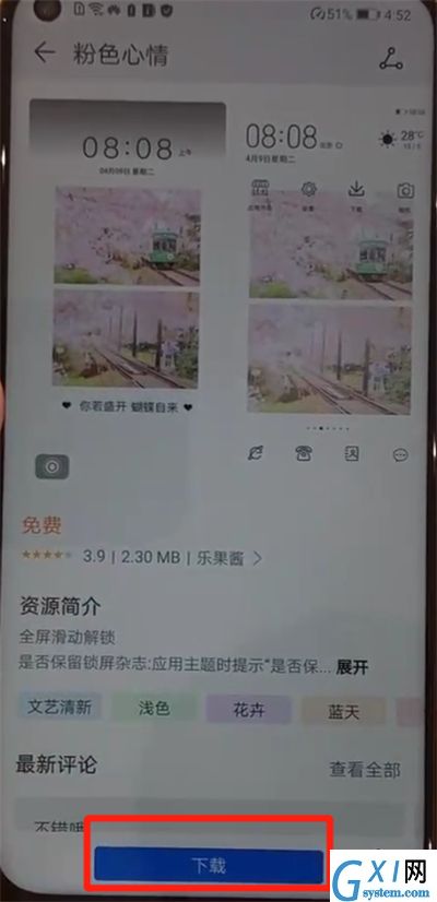 华为nova4中更换主题的操作教程截图