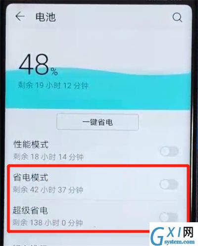 荣耀v20打开省电模式的操作教程截图