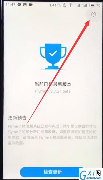 魅族关闭系统自动更新的基本过程截图