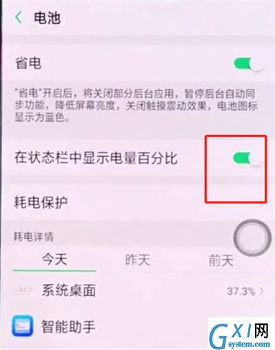 oppo手机中显示电量百分比的简单步骤截图