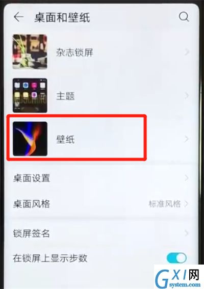 荣耀v20设置锁屏壁纸的操作教程截图