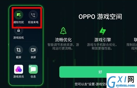 oppo reno z将游戏免打扰打开的具体操作教程截图