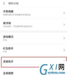 魅族16xs息屏唤醒语音助手的具体操作步骤截图