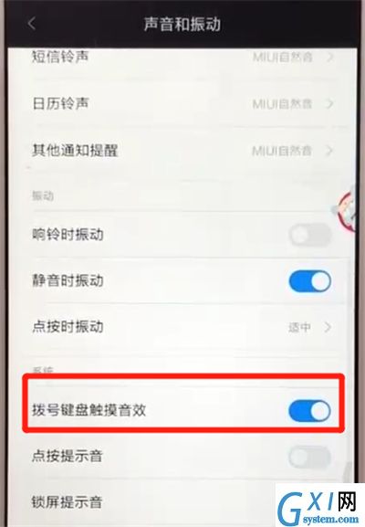 红米6关闭触摸提示音的操作教程截图