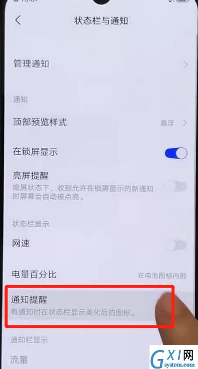 iqoo手机关闭通知提醒的操作教程截图