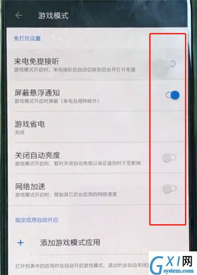 一加手机中打开游戏模式的简单步骤截图