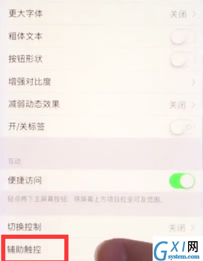 苹果8开启悬浮球的操作流程截图