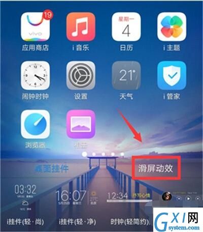 vivoz5x设置滑屏特效的简单操作截图