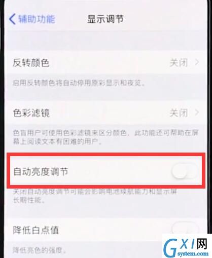 iphonexr中关闭自动亮度调节的简单操作截图