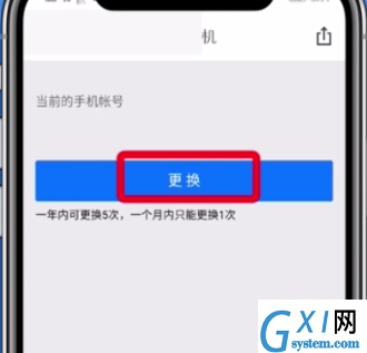 网易考拉更换手机号绑定的方法截图