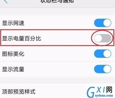 vivoy81s设置显示电量百分比的具体操作方法截图