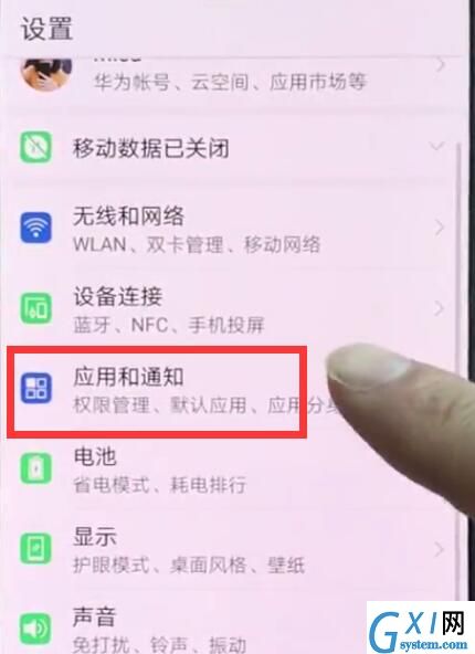 华为p20pro关闭应用通知的操作方法截图