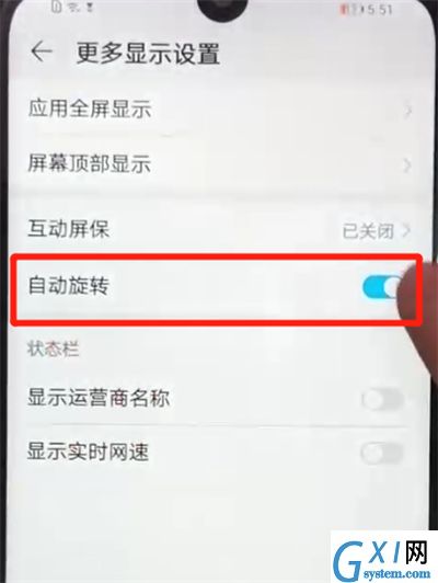 荣耀畅玩8a中关闭屏幕自动旋转的操作教程截图