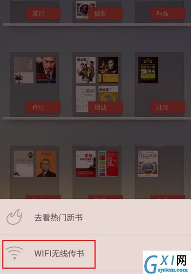 掌阅ireader中WiFi传书的具体操作截图