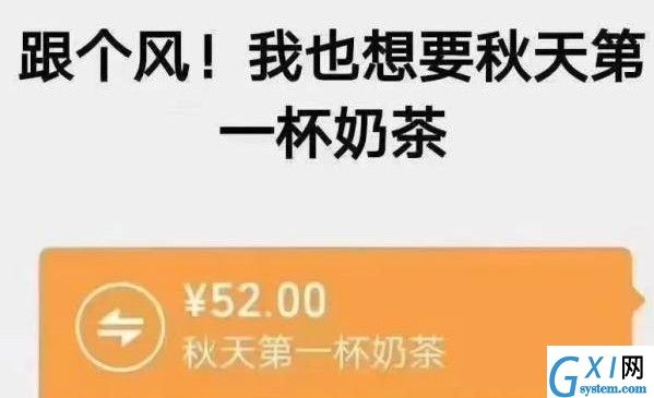 秋天的第一杯奶茶怎么回复? 秋天的第一杯奶茶发朋友圈的相关介绍