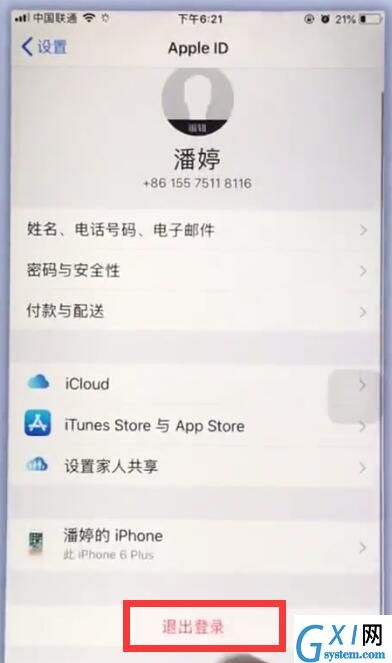 苹果手机中退出苹果id的简单步骤截图