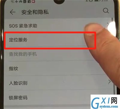 华为p30开启定位的操作教程截图