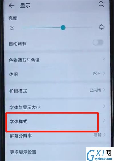 荣耀20i中更改字体样式的操作方法截图