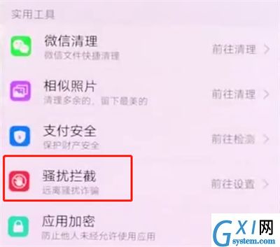 vivonex中添加黑名单的操作方法截图