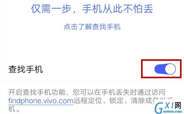 在vivoz1中开启查找手机功能的方法分享截图