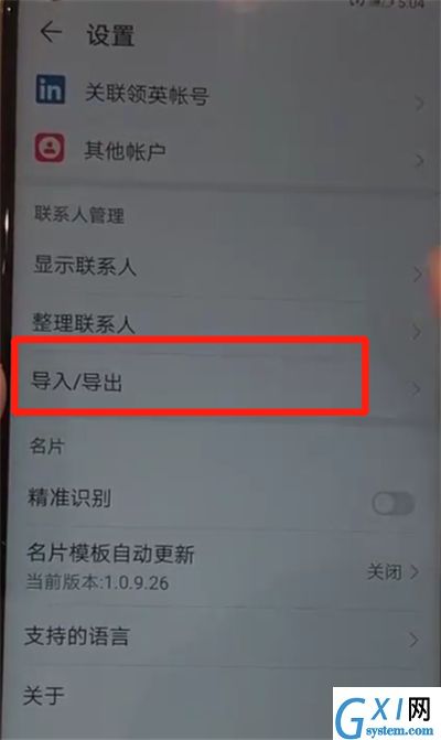 华为nova4中导入联系人的简单操作教程截图