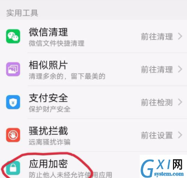 vivo手机为手机应用加密的详细操作截图