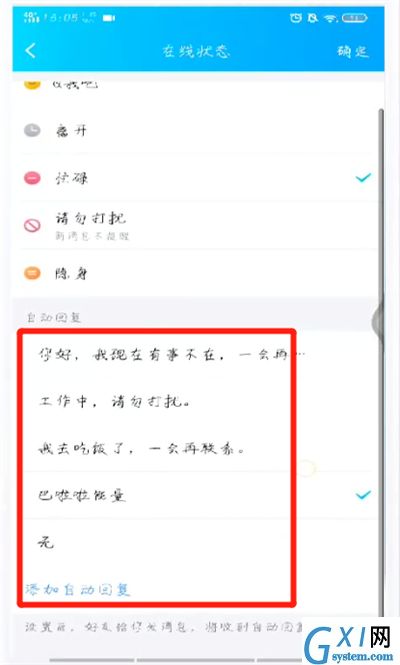手机qq中设置自动回复的操作步骤截图