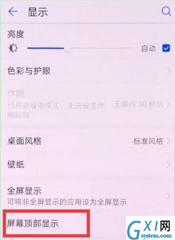 华为畅享9plus隐藏刘海的详细操作截图