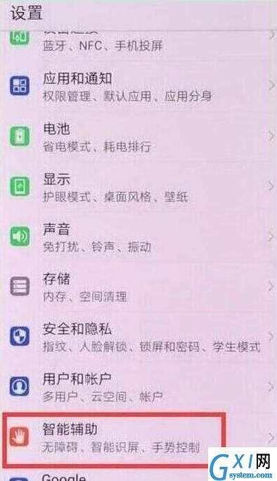 荣耀20i设置抬手亮屏的具体操作截图