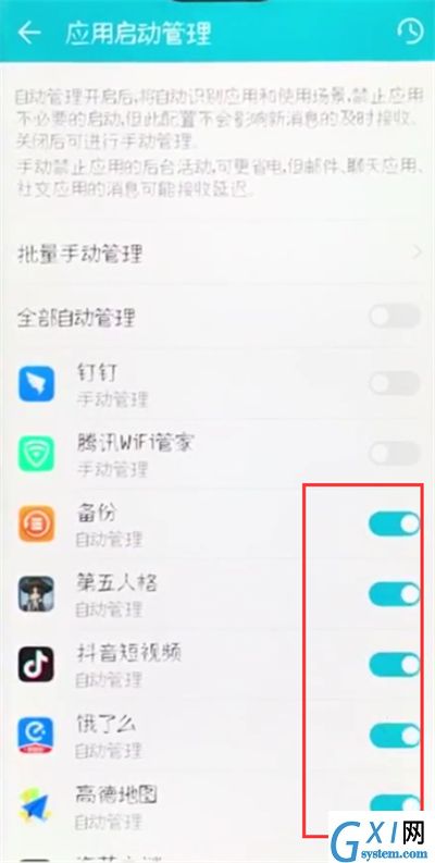 荣耀10中关闭自启动的简单步骤截图