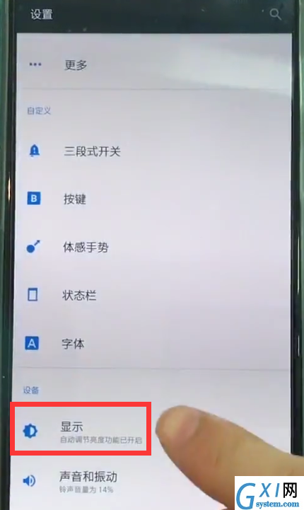一加6关闭自动亮度调节的详细方法截图