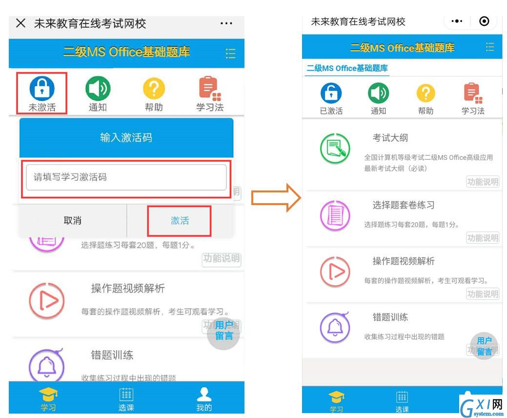 未来教育考试系统手机版题库使用方法截图