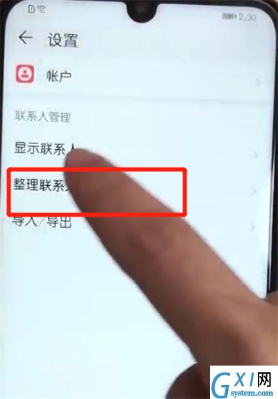 荣耀10青春版批量删除联系人的操作教程截图