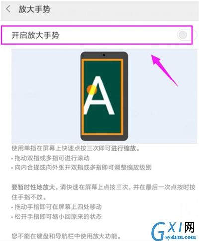 在红米7中开启放大手势的具体步骤截图