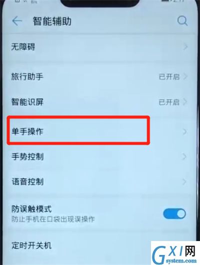 华为nova3取消单手模式的操作教程截图