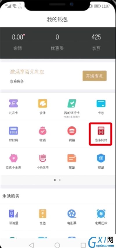 京东开通闪付的简单步骤截图