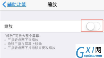 iPhone X设置三指缩放的操作步骤截图