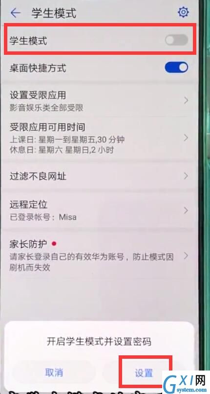 华为p20pro中打开学生模式的操作方法截图