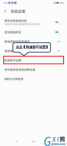 联想z6pro设置快速拨号的具体操作方法截图