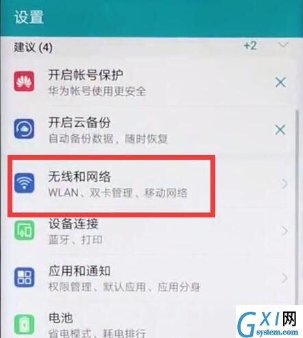 荣耀8xmax打开双4g的操作流程截图