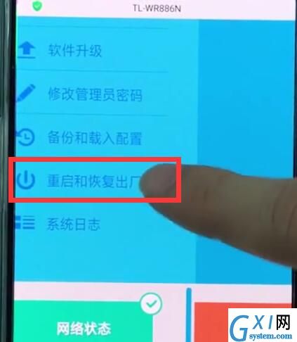 192.168.1.1进行重置的详细操作截图