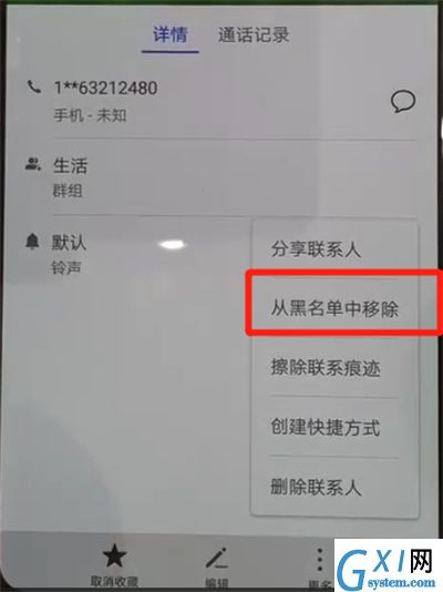 华为p30中解除黑名单的操作教程截图