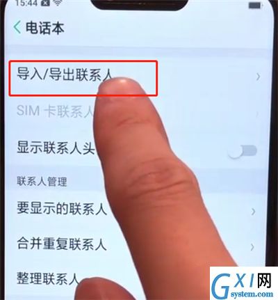 oppoa5中导入联系人的操作步骤截图