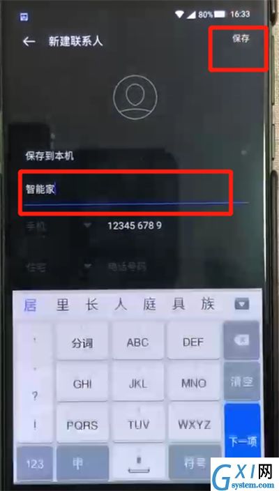 黑鲨helo中添加联系人的操作教程截图