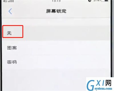 vivo手机中解除屏幕锁定密码的详细步骤截图