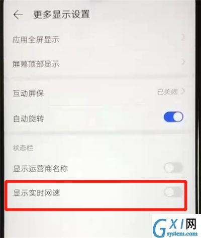 华为nova4e中显示实时网速的简单操作方法截图