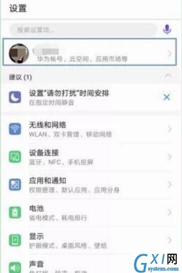 华为p30pro中备份的具体操作步骤截图