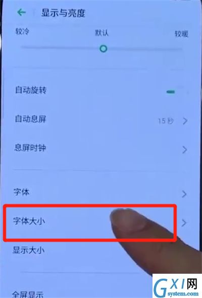 opporeno中调整字体大小的操作教程截图