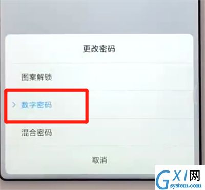 红米6更改锁屏密码的操作教程截图