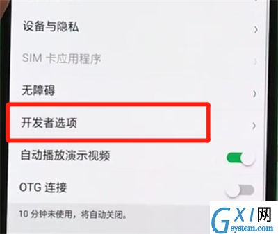 oppor17pro中打开usb调试的操作教程截图